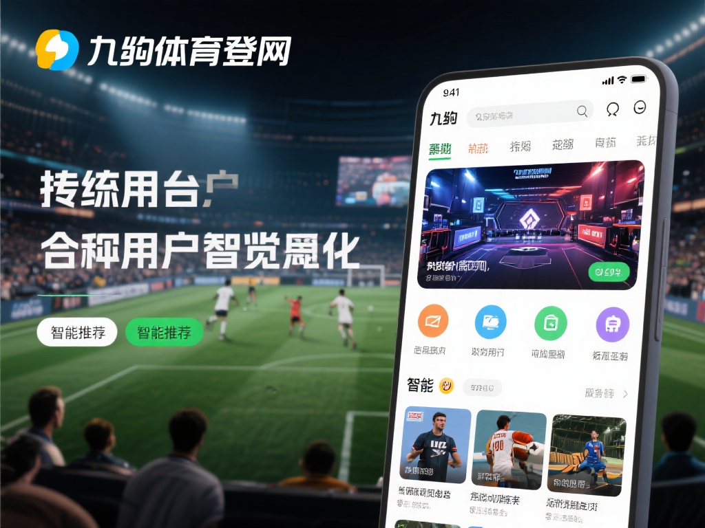 九游体育登录网址覆盖了众多热门体育项目，满足不同用